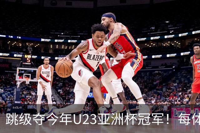 跳级夺今年U23亚洲杯冠军！每体：瓦伦接近签下19岁佐藤龙之介